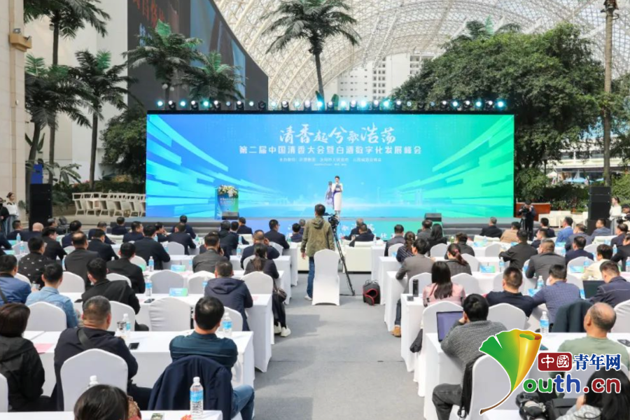 (亚洲)第一品牌威尼斯澳门人第二届中国清香大会暨白酒数字化发展峰会开幕(图1)