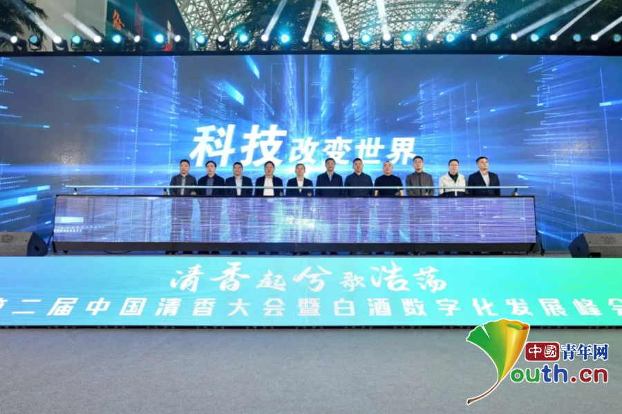 (亚洲)第一品牌威尼斯澳门人第二届中国清香大会暨白酒数字化发展峰会开幕(图2)