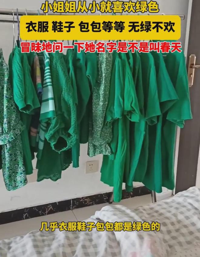 女生酷爱绿色家里的衣服鞋子颜色全布置成绿色网友：第一次见(图3)