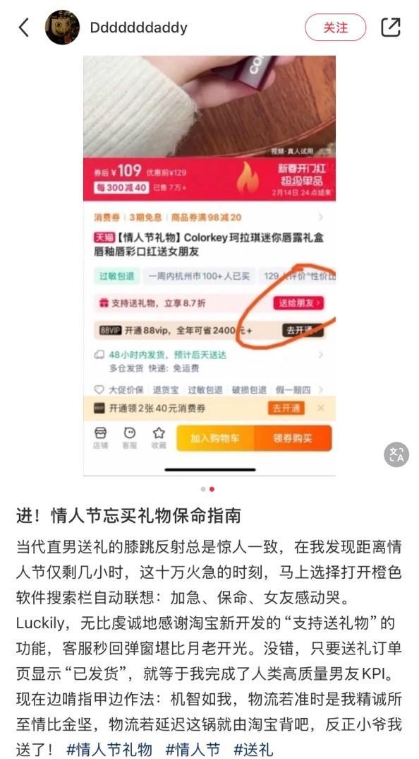 情人节忘买礼物网友支招甩锅淘宝 数字化浪漫解围(图3)