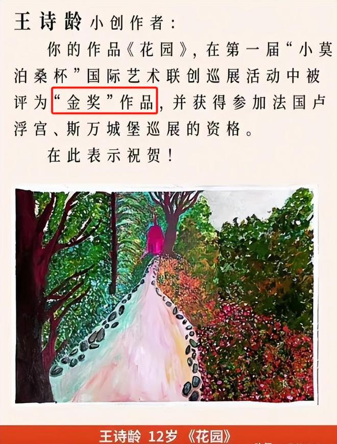 王诗龄画作再获奖王岳伦祝贺李湘被富养出来的女儿争了口气(图11)